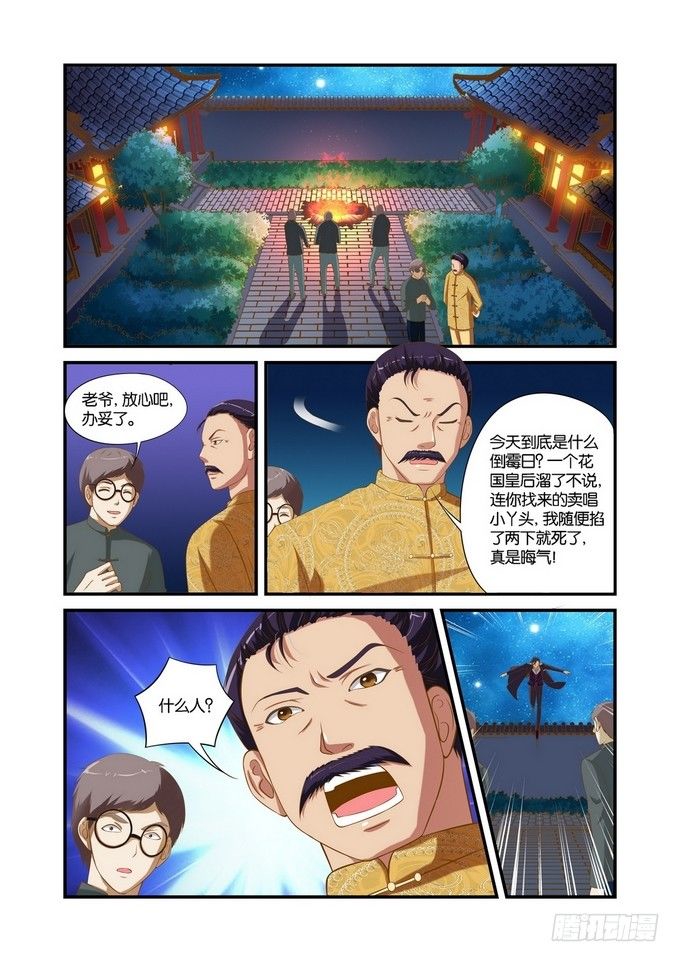 半妖倾城漫画,第七话2图