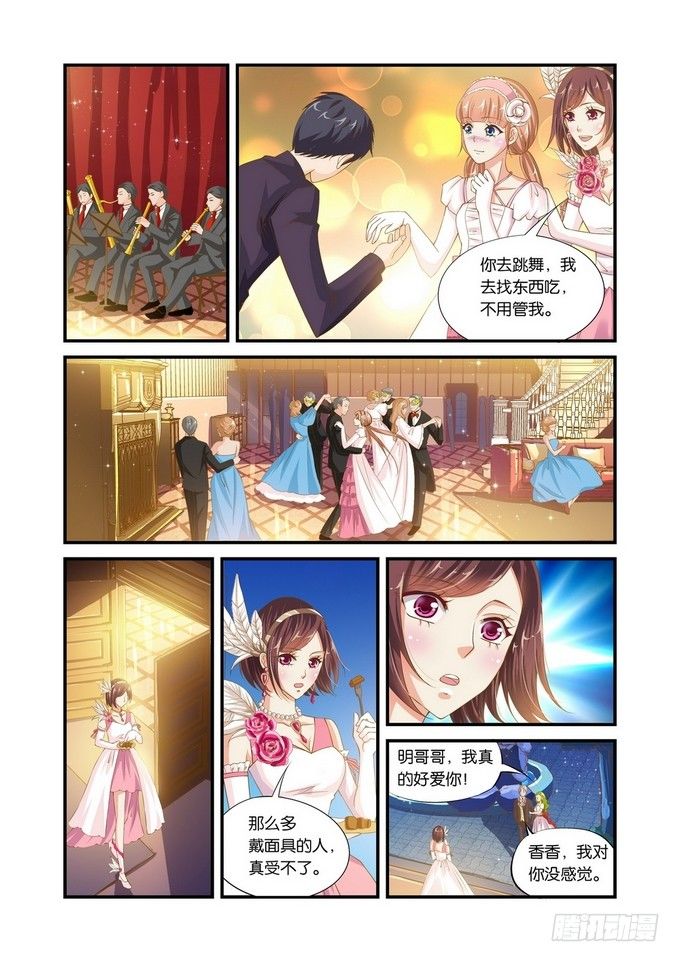 半妖倾城第二季星辰影院漫画,第一章2图