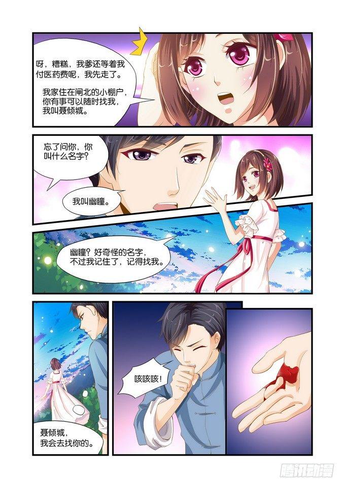 半妖倾城漫画,第六话2图