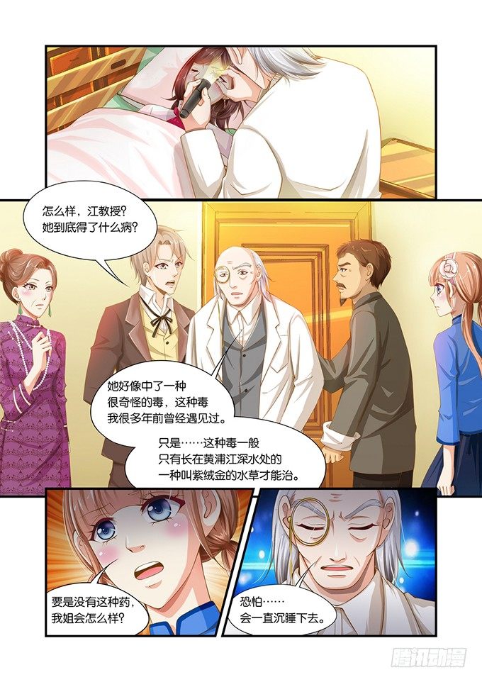 半妖倾城黄景瑜漫画,第九话1图