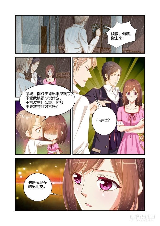 半妖倾城2演员表介绍漫画,第十七话2图