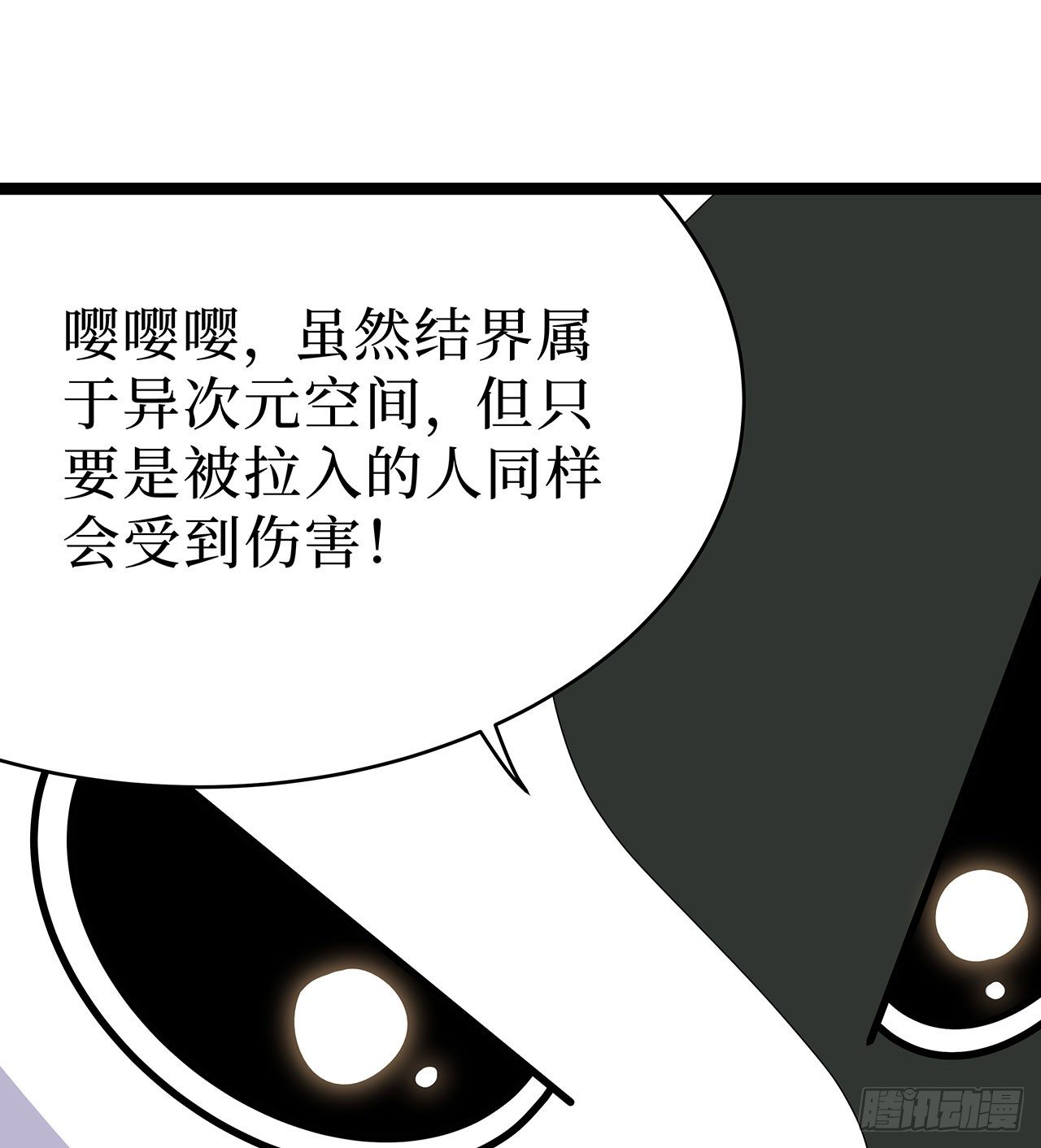 医道少年姬小元手办漫画,第十话2图