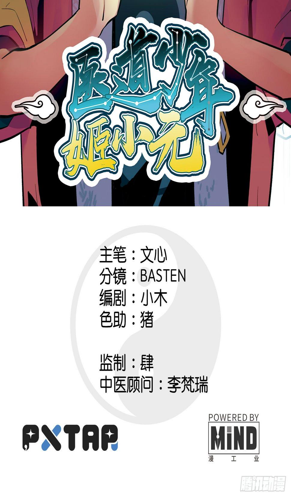 医道少年姬小元手办漫画,第一话2图