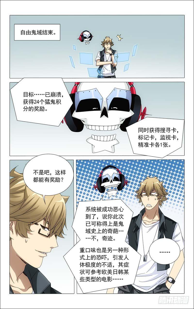 超级猛鬼分身漫画,341图