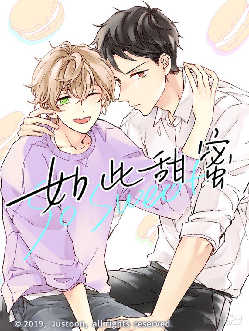 如此甜蜜英文怎么拼漫画,6.不速之客1图