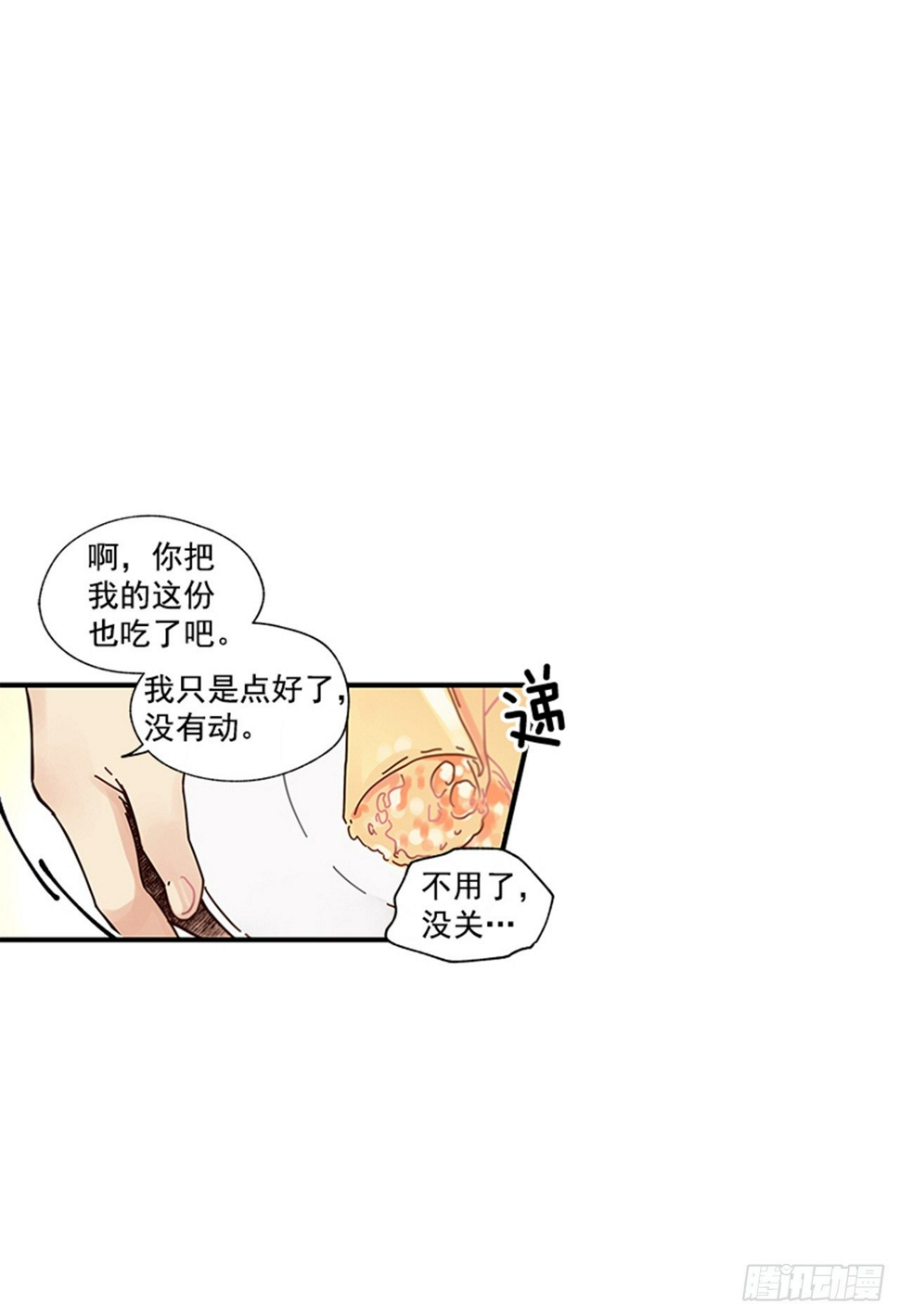 如此天团小品完整版漫画,10.我还要1图