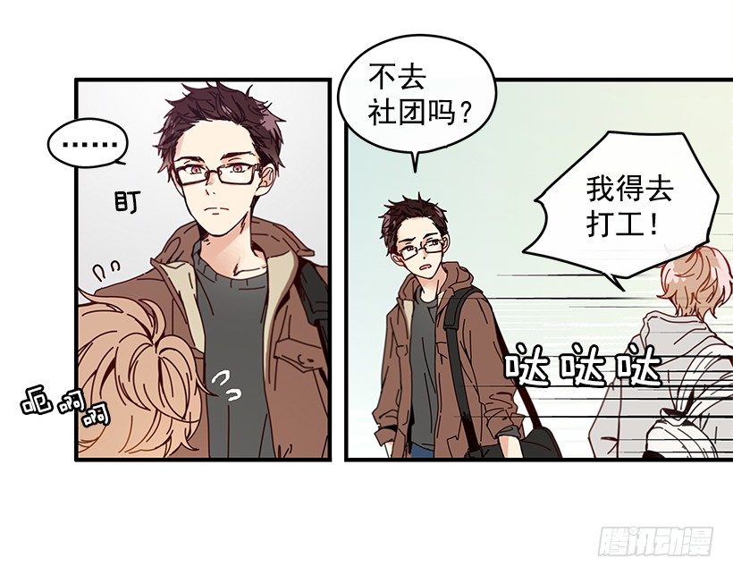 如此甜蜜烘焙漫画,2.你是Alpha吗？1图