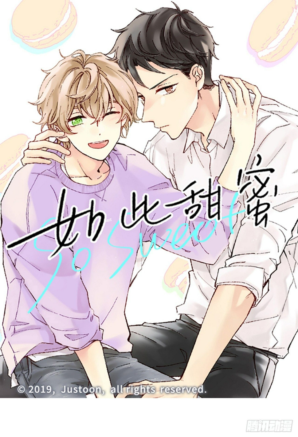 如此甜蜜漫画全集免费下拉漫画,10.我还要1图