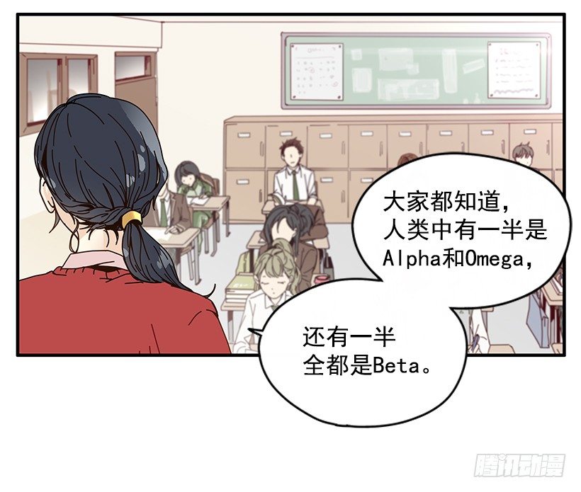 如此甜蜜月饼漫画,2.你是Alpha吗？1图