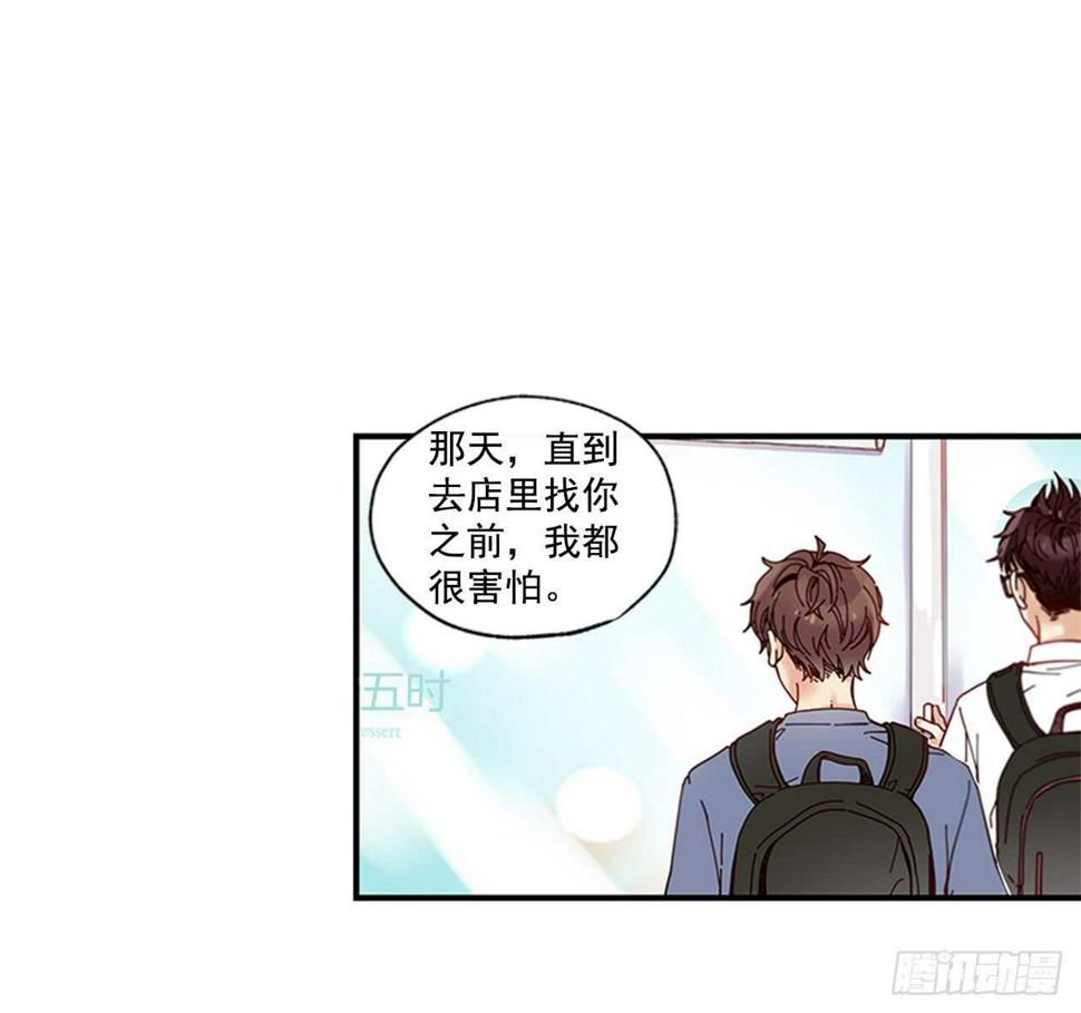 如此甜蜜月饼漫画,21.迟来的告白1图