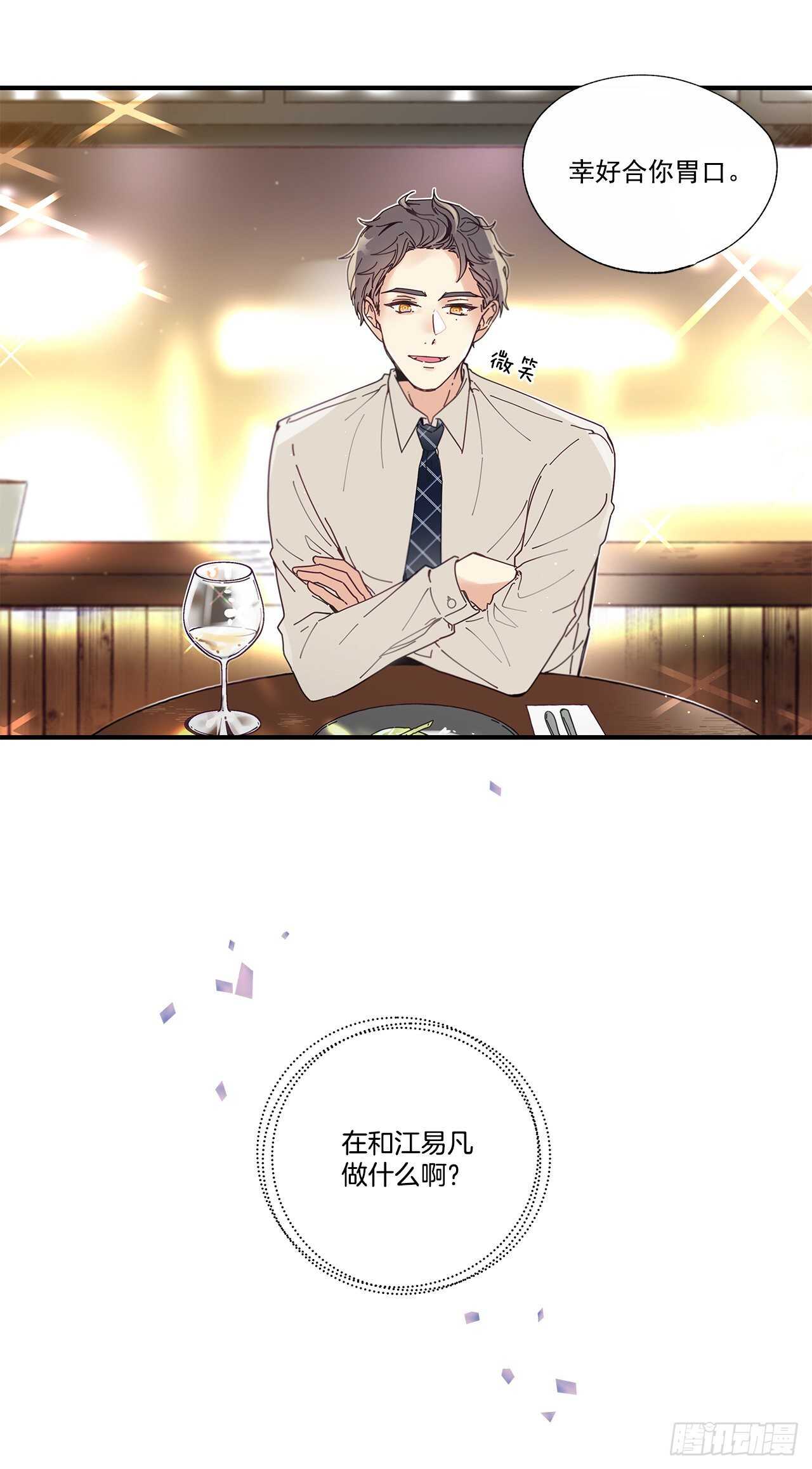 如此甜蜜的煎熬漫画,32.配合你的喜好2图
