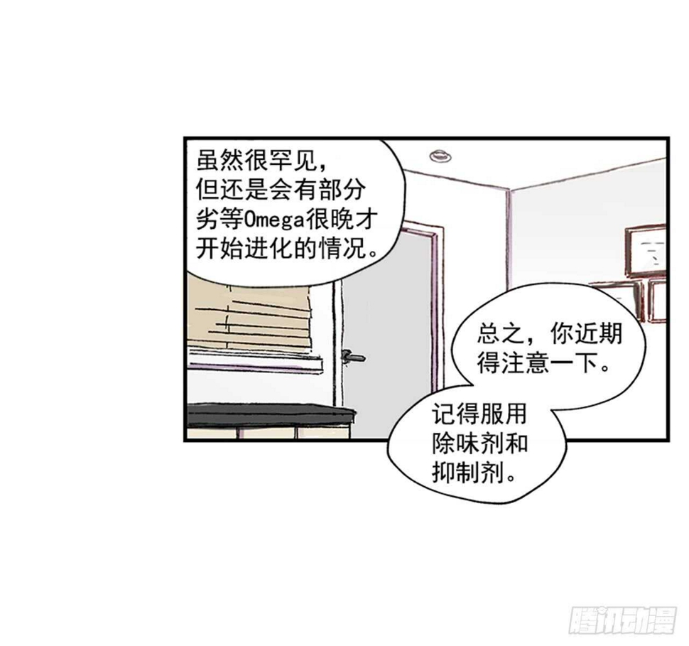 如此甜蜜小说完结免费漫画,12.信息素沐浴2图