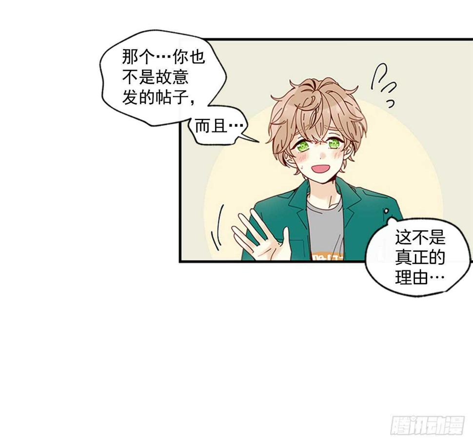 如此甜蜜月饼漫画,21.迟来的告白1图