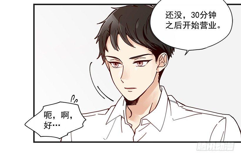 如此甜蜜烘焙漫画,9.只对你有感觉2图