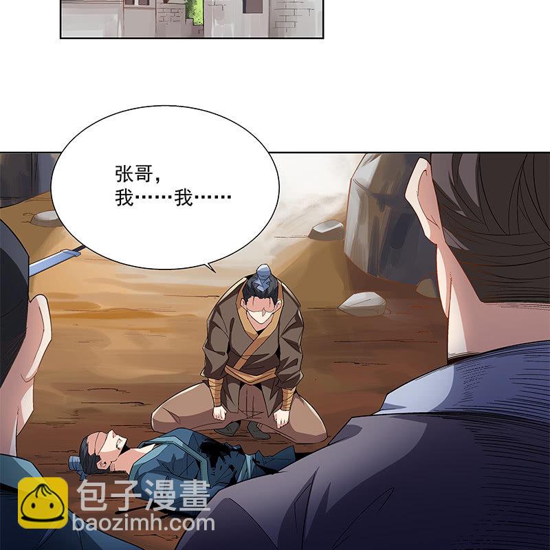 神枪异妖传漫画,第五十八话2图