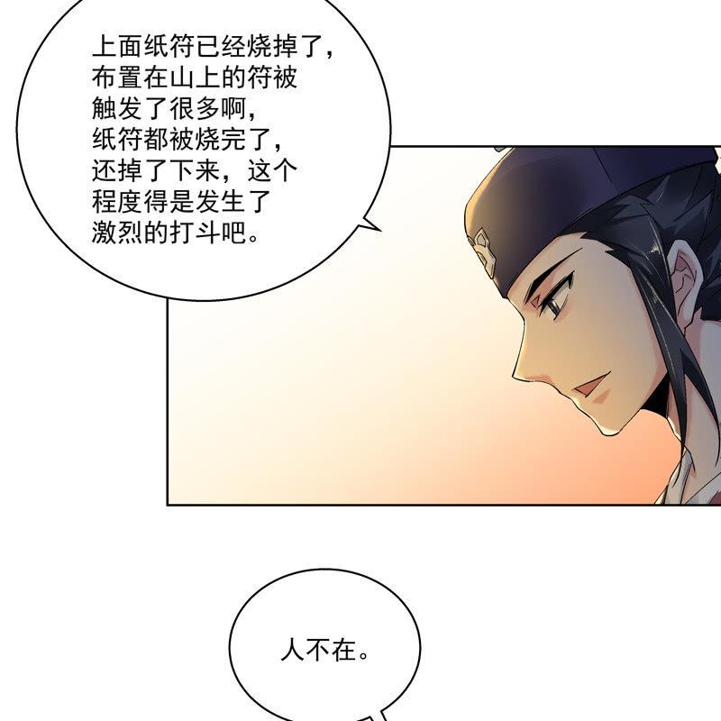 神枪异妖传漫画,第十五话2图