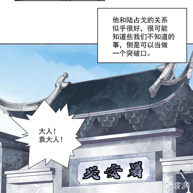 神枪异妖传漫画,第十五话1图