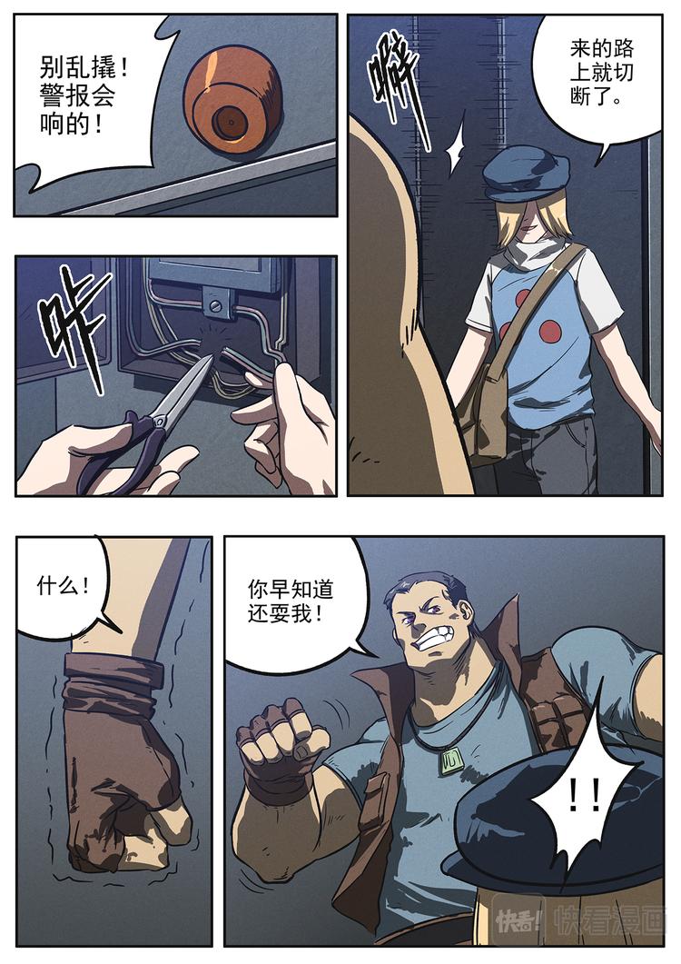生死狙击之死神游戏漫画,第24话 兵分两路2图
