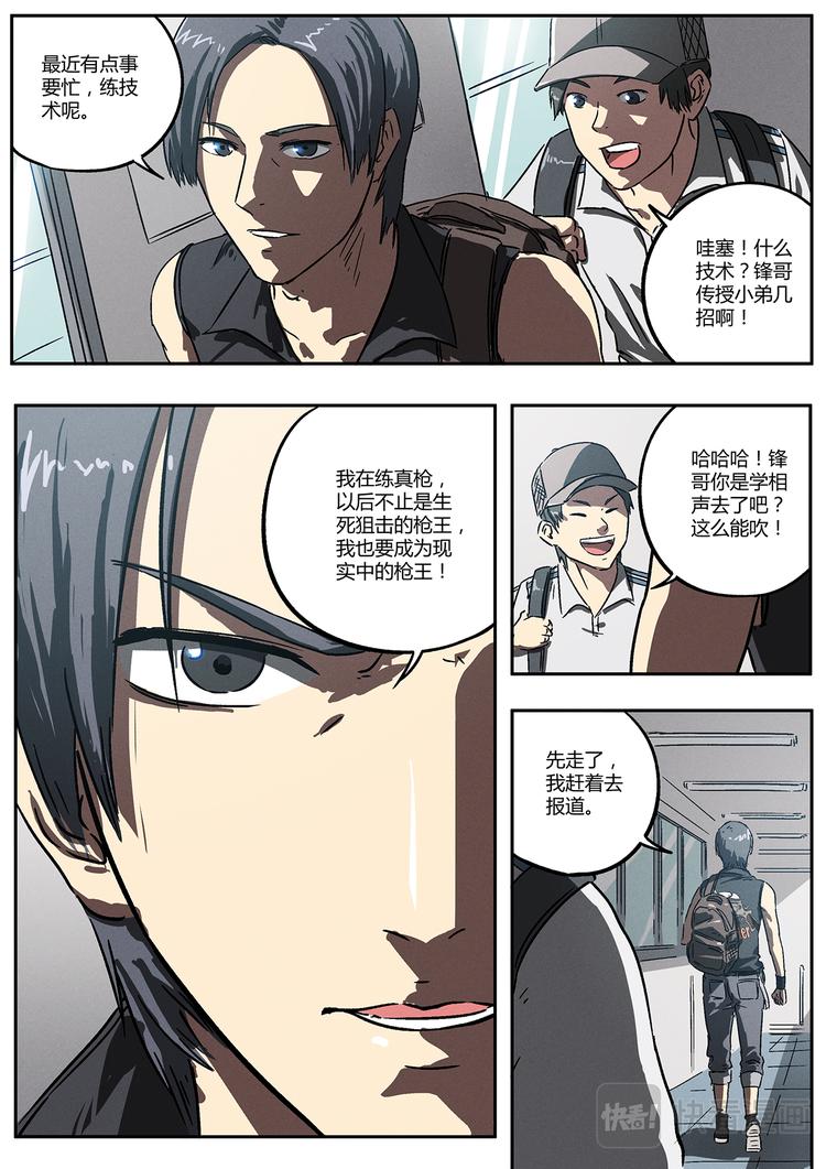 生死狙击之死神游戏漫画,第11话 只能靠自己1图