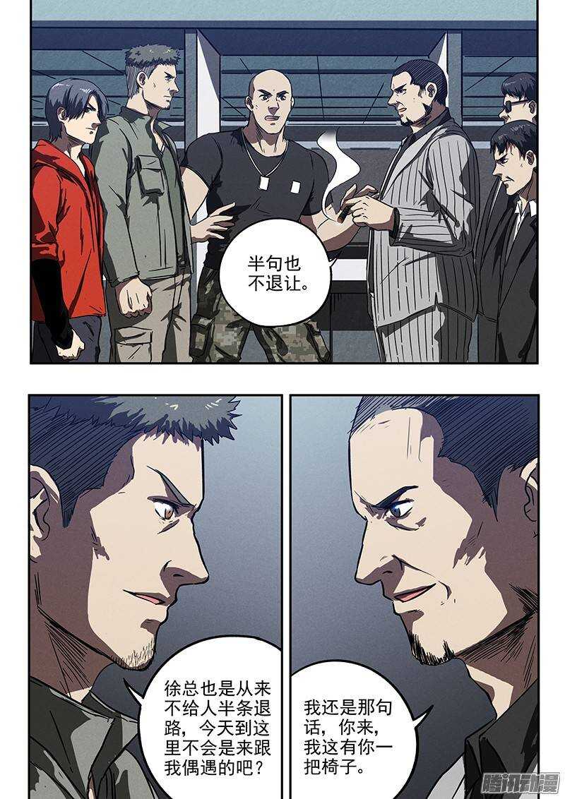 生死狙击之死神游戏漫画,第32话 针锋相对1图