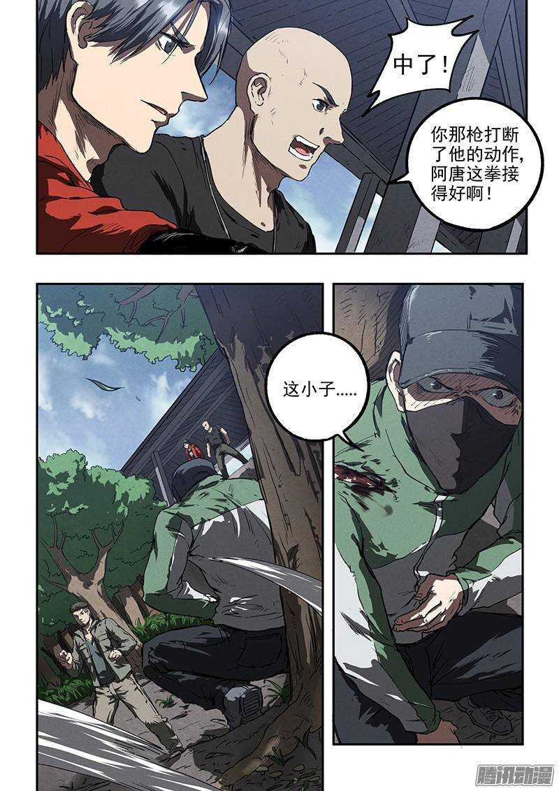 生死狙击之死神游戏漫画,第36话 超然的两枪2图
