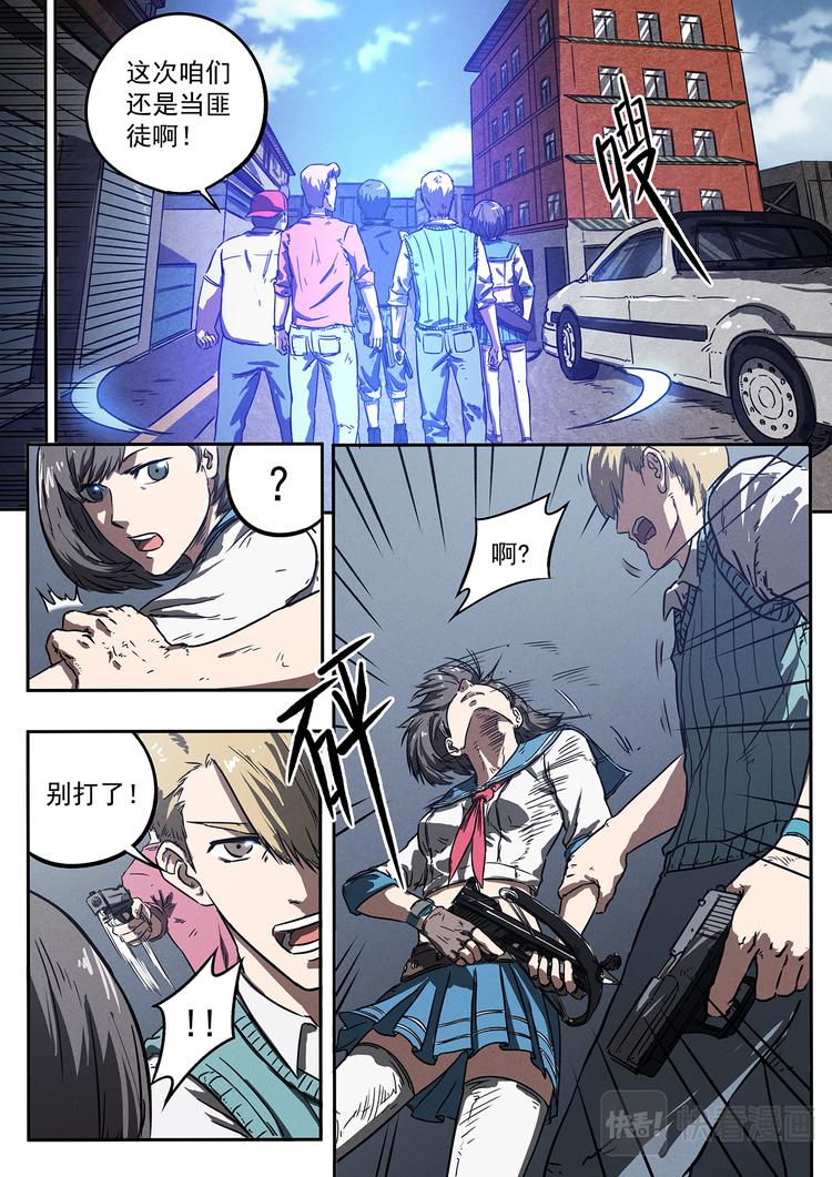 生死狙击之死神游戏漫画,第14话 美女战队2图