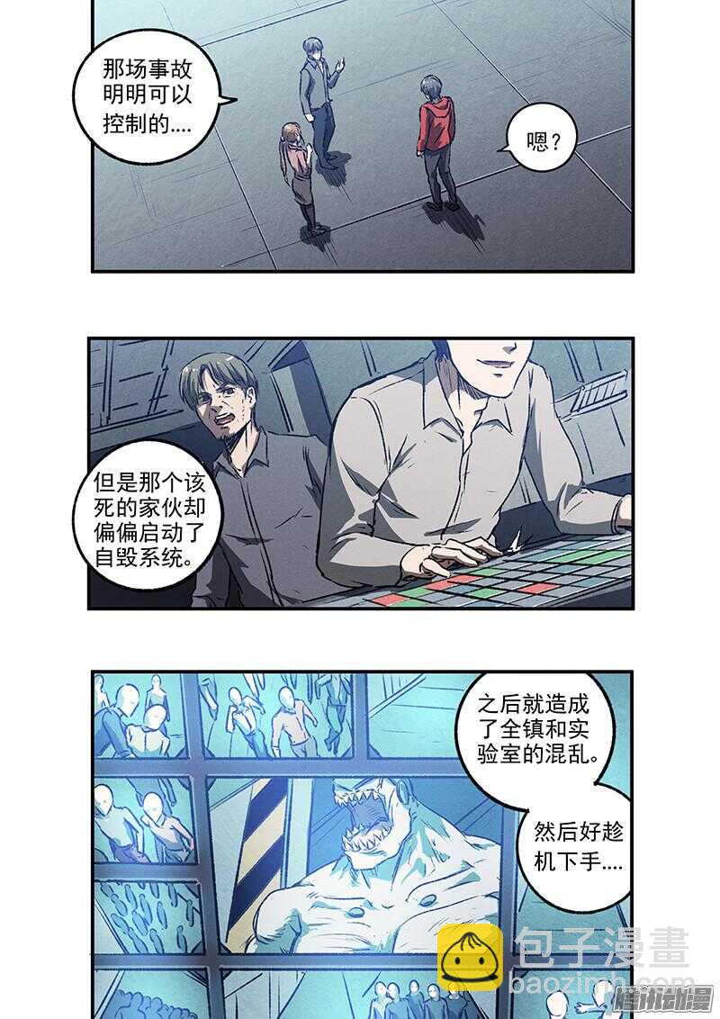 生死狙击之死神游戏漫画,第52话 新的挑战2图