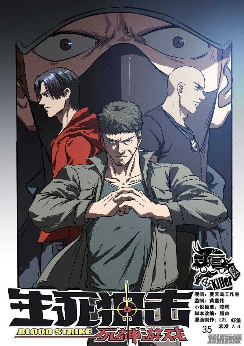 生死狙击之死神游戏漫画,第35话 用枪高手1图