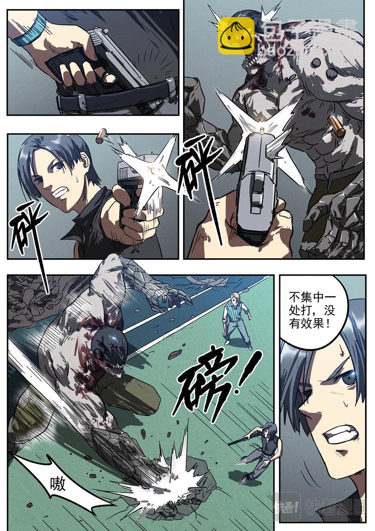 生死狙击之死神游戏漫画,第25话 强大的变异体2图
