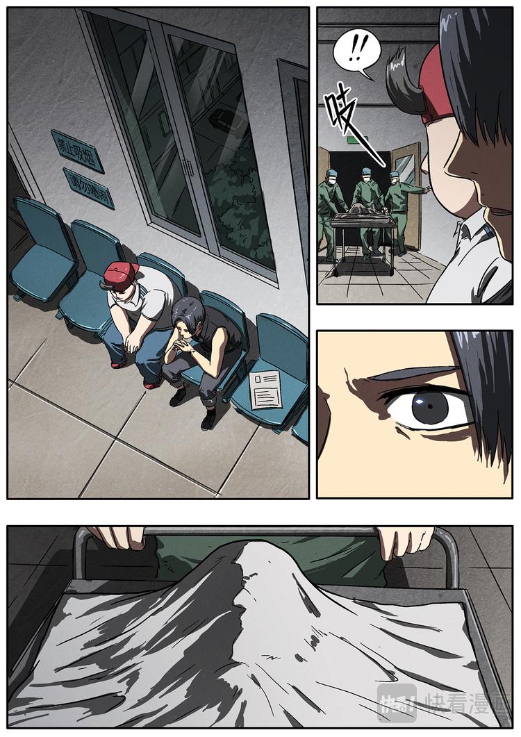 生死狙击之死神游戏漫画,第11话 只能靠自己1图