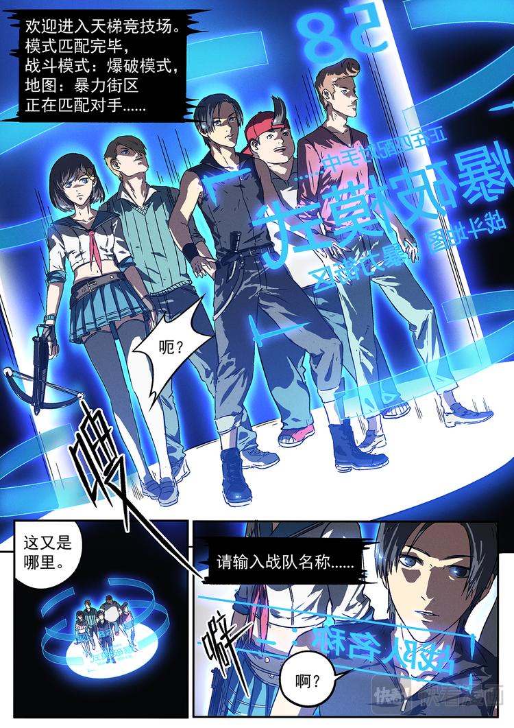 生死狙击之死神游戏漫画,第13话 战队1472图