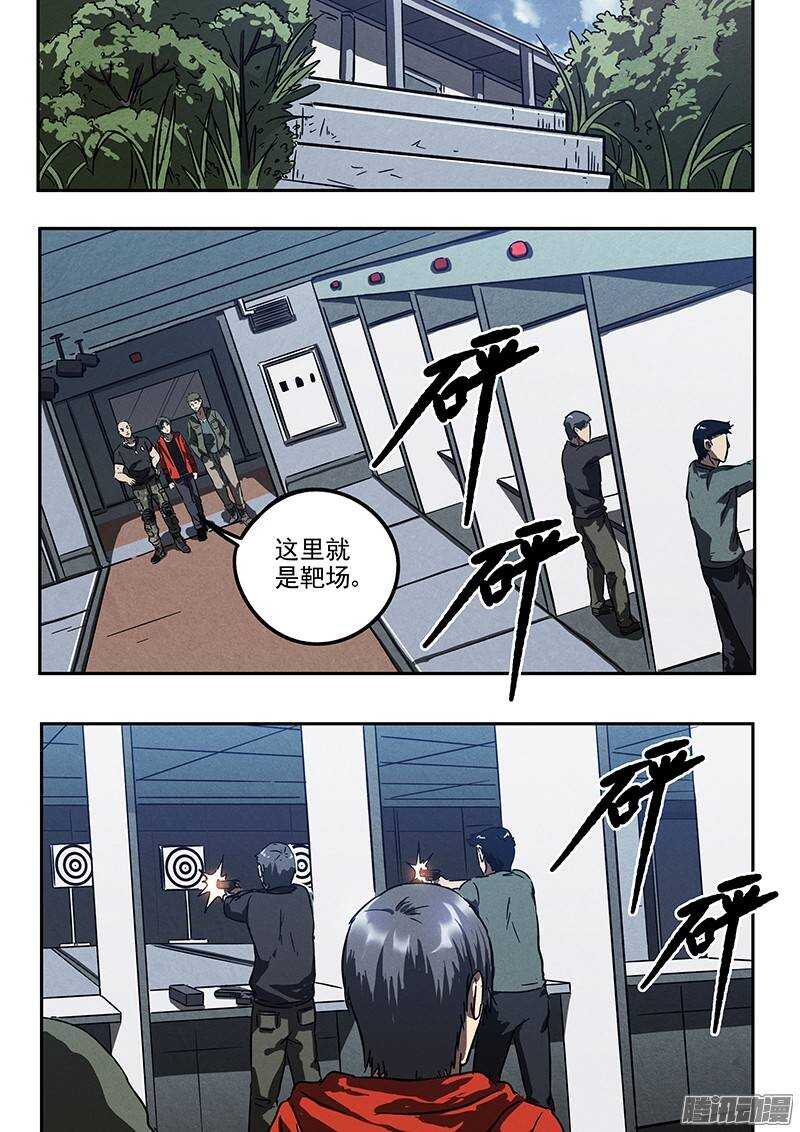 生死狙击之死神游戏漫画,第32话 针锋相对2图
