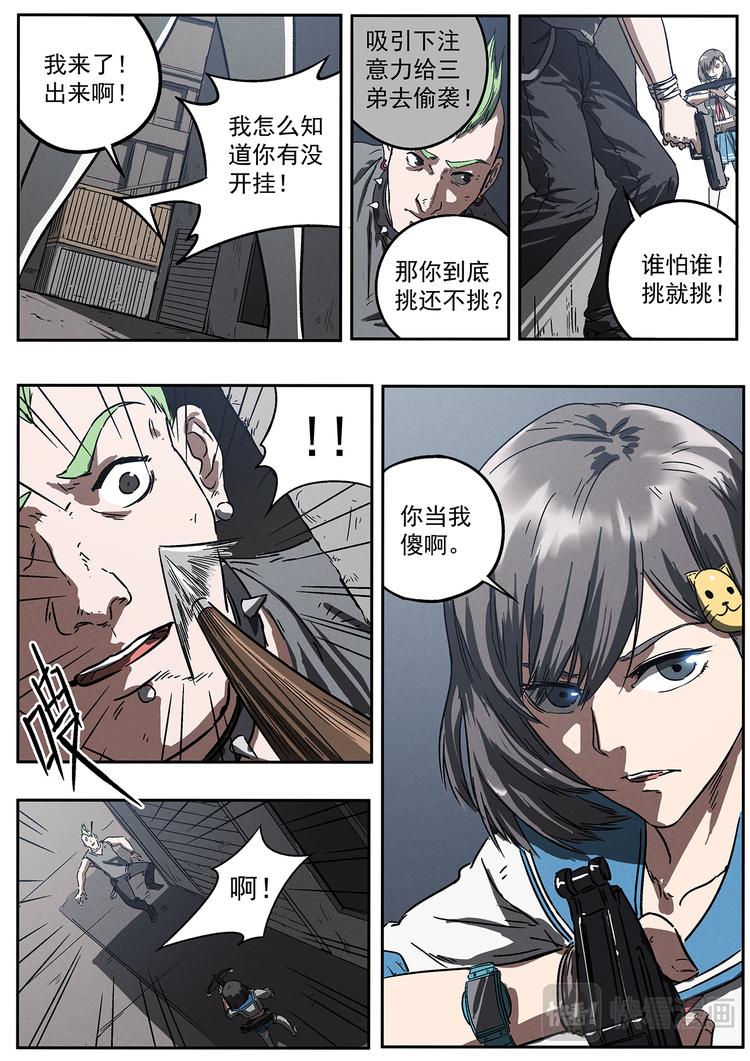 生死狙击之死神游戏漫画,第13话 战队1471图