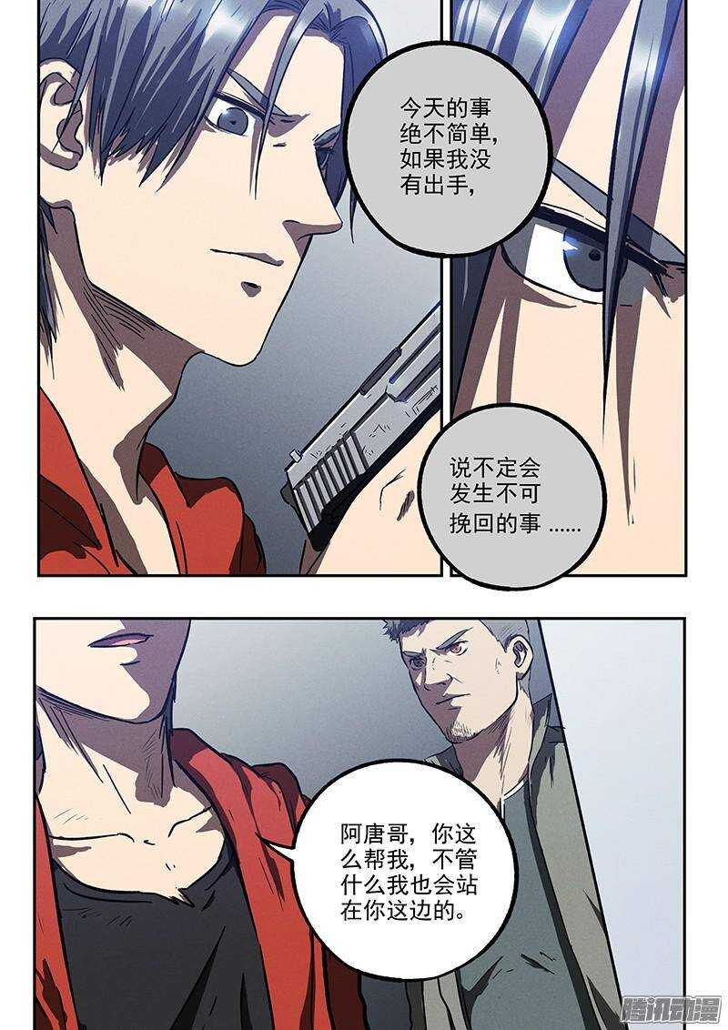 生死狙击之死神游戏漫画,第40话 临阵逃脱2图