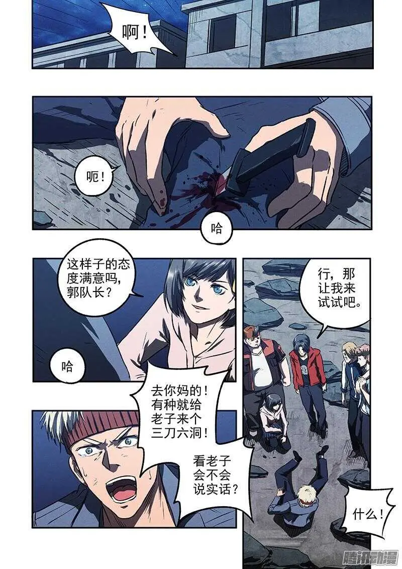 生死狙击之死神游戏漫画,第45话 猫抓老鼠1图