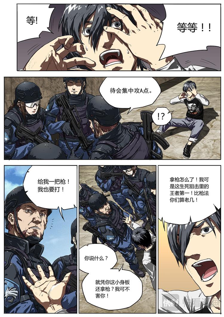 生死狙击之死神游戏漫画,第2话 死亡挑战服1图