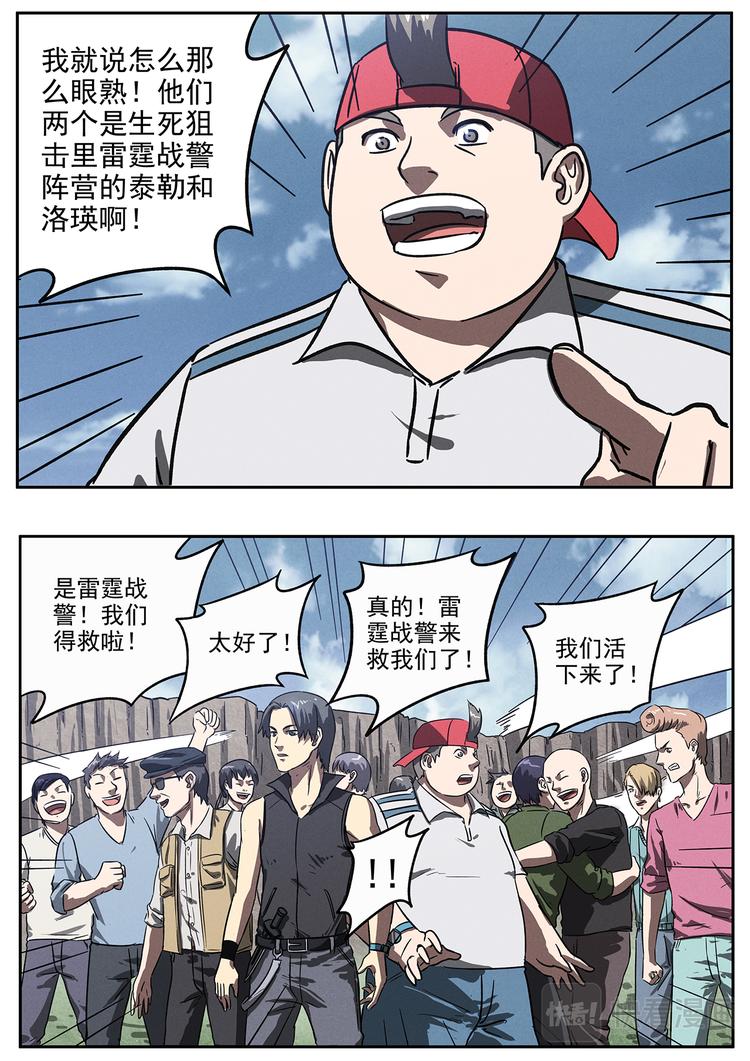 生死狙击之死神游戏漫画,第21话 隐藏任务1图