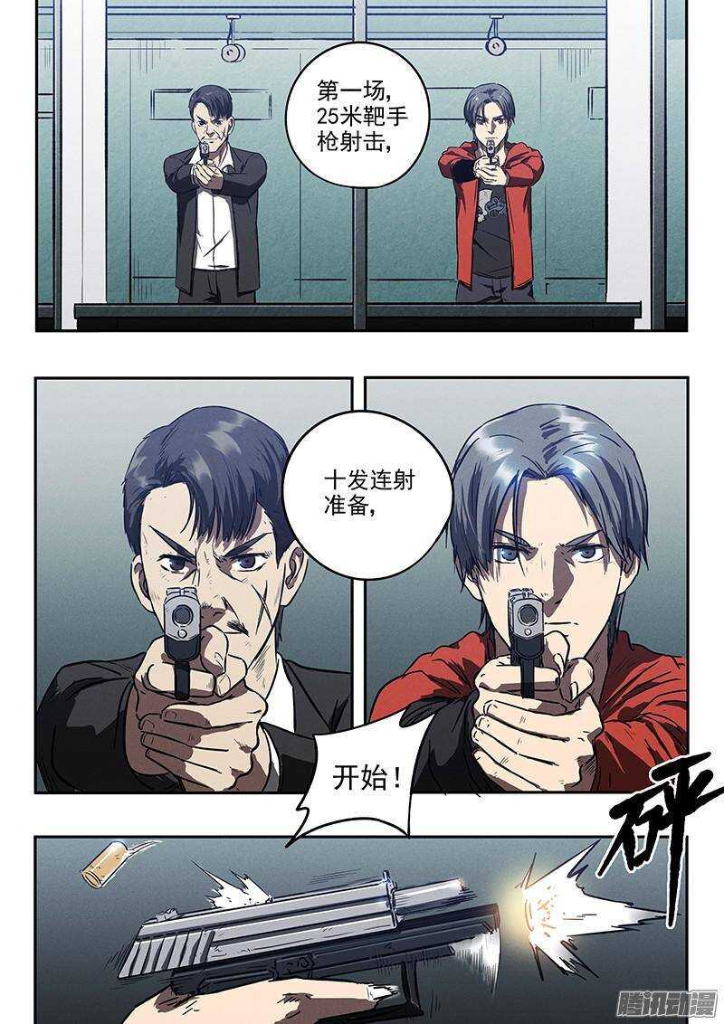 生死狙击之死神游戏漫画,第33话 换枪2图