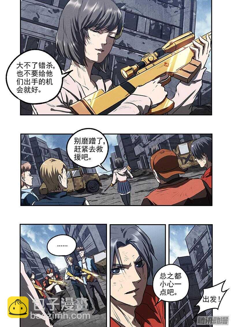 生死狙击之死神游戏漫画,第46话 浴血流星2图