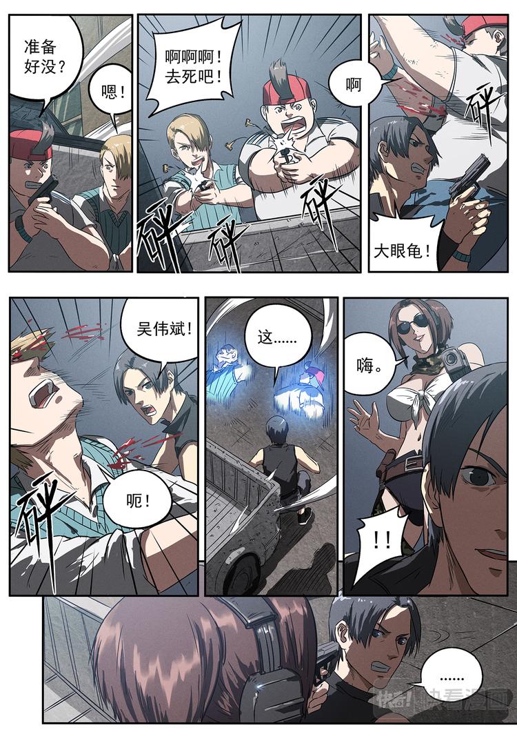 生死狙击之死神游戏漫画,第14话 美女战队2图