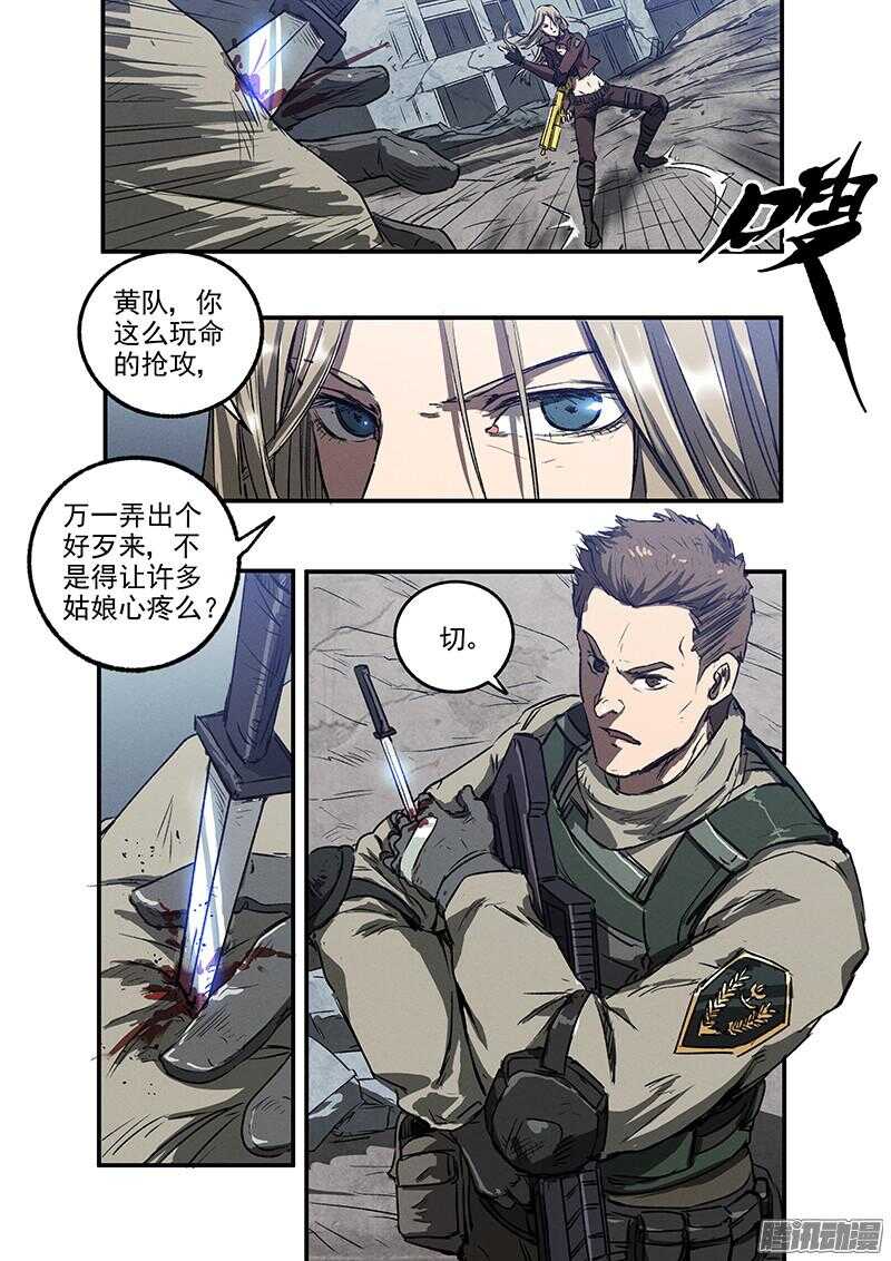 生死狙击之死神游戏漫画,第49话 怒火中烧2图