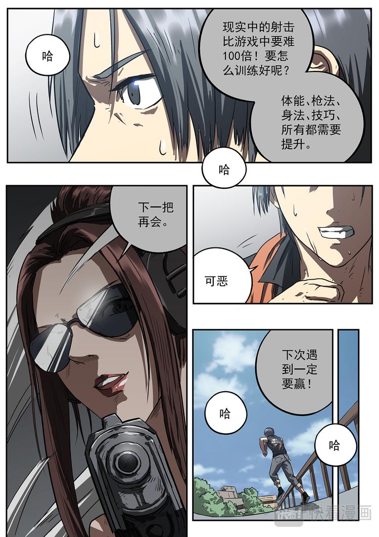 生死狙击之死神游戏漫画,第15话 新的对手1图