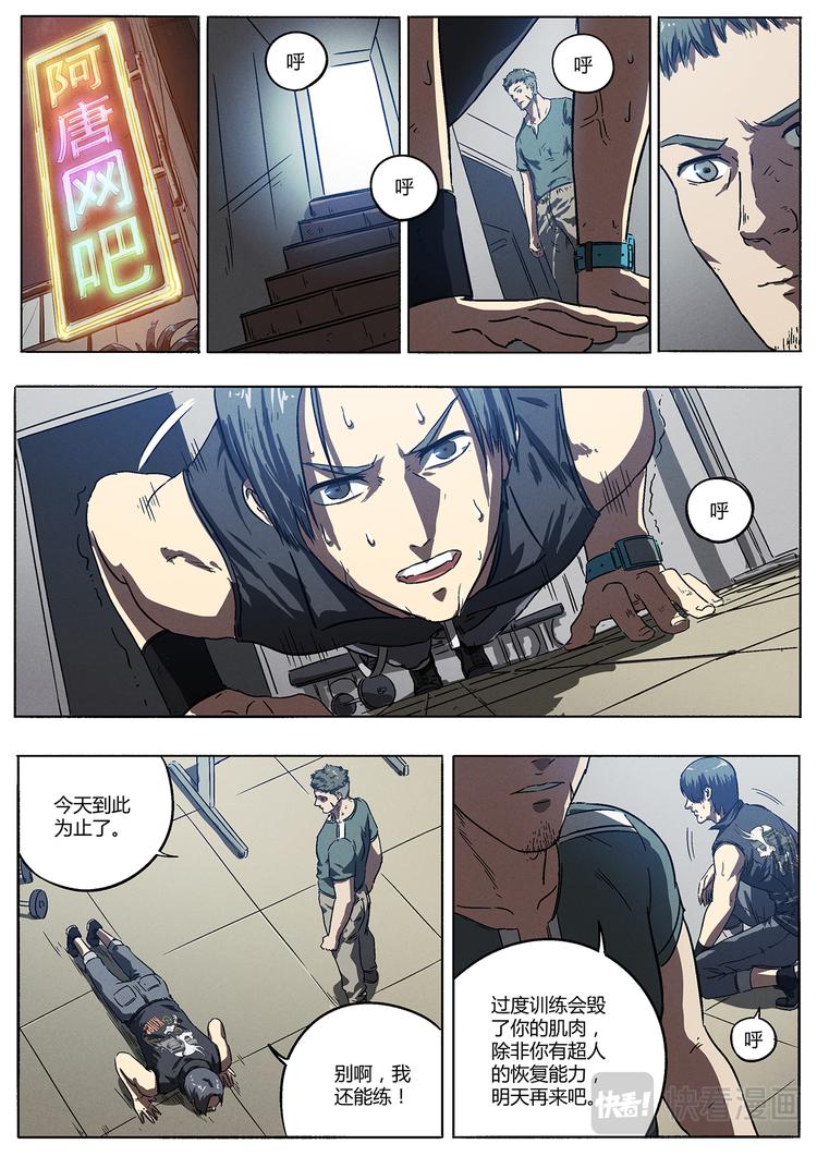 生死狙击之死神游戏漫画,第11话 只能靠自己1图