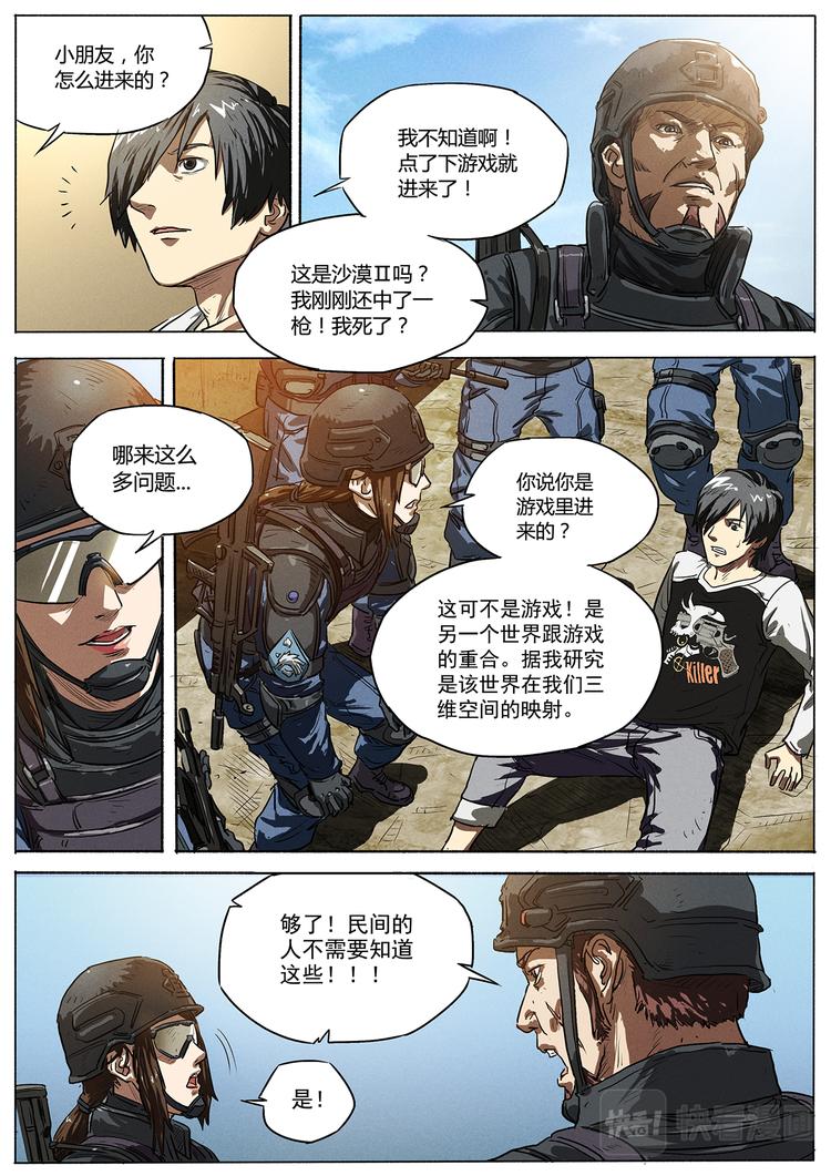 生死狙击之死神游戏漫画,第2话 死亡挑战服1图