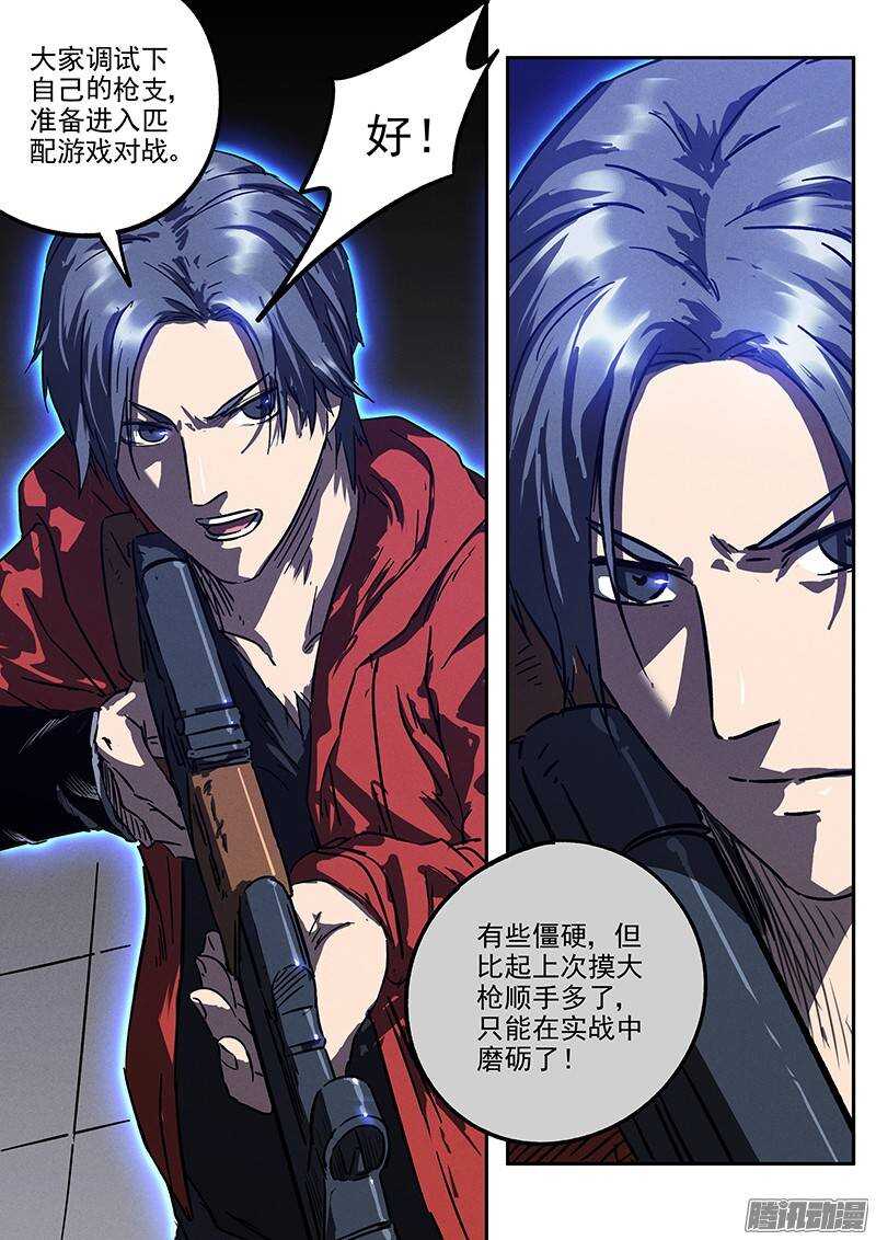 生死狙击之死神游戏漫画,第28话 全新功能1图