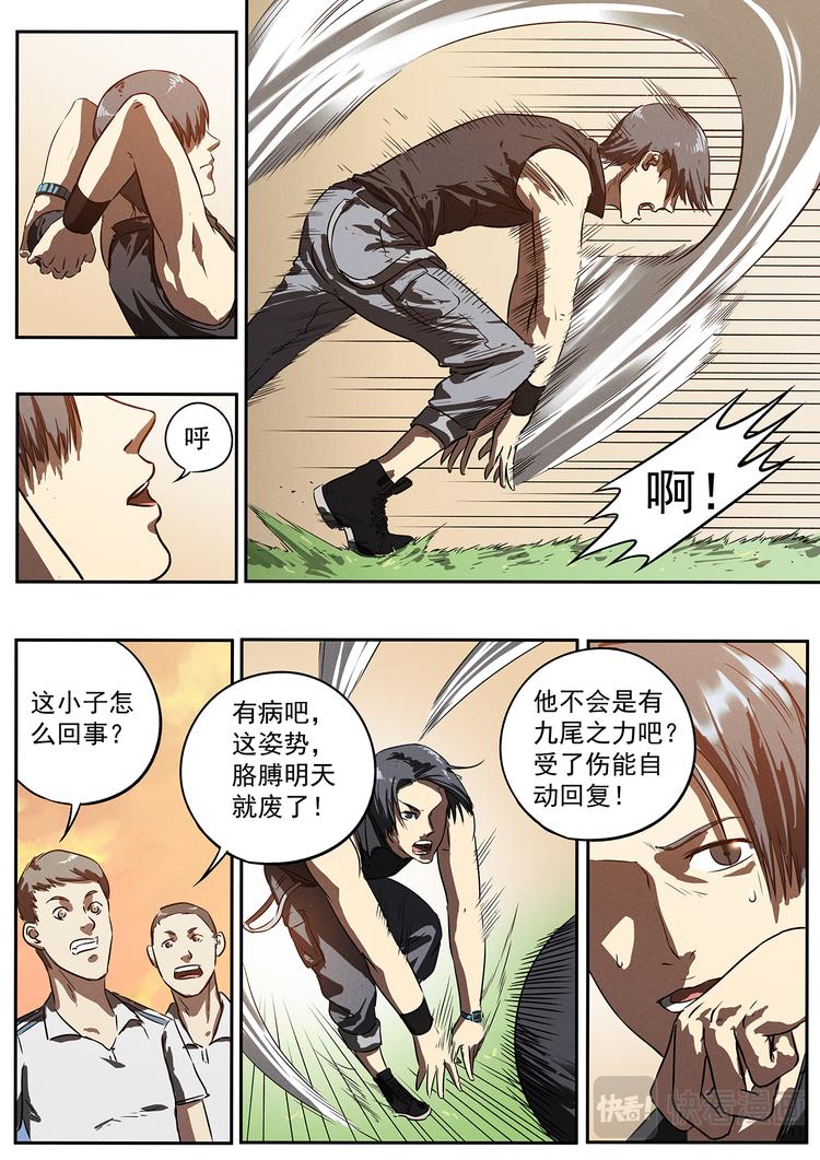 生死狙击之死神游戏漫画,第15话 新的对手2图