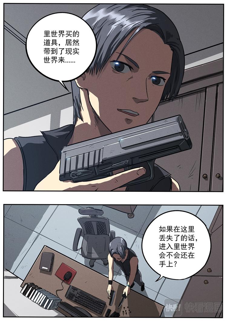生死狙击之死神游戏漫画,第15话 新的对手2图