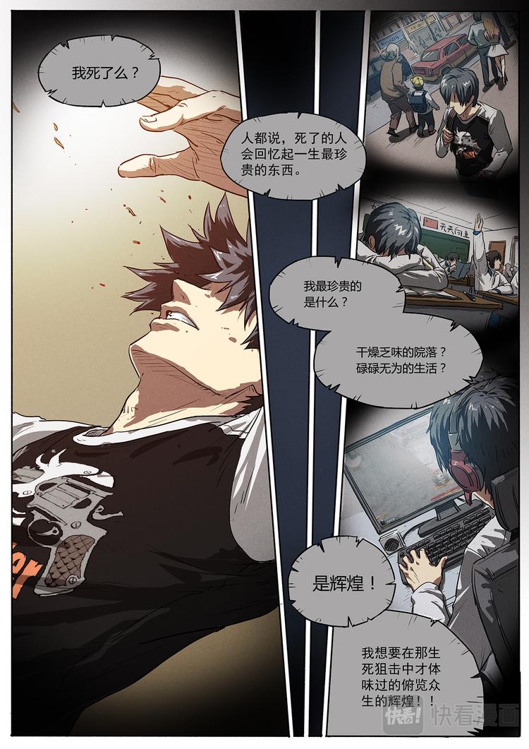 生死狙击之死神游戏漫画,第2话 死亡挑战服1图