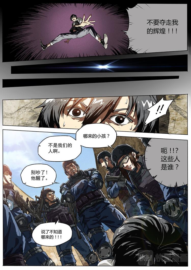 生死狙击之死神游戏漫画,第2话 死亡挑战服2图