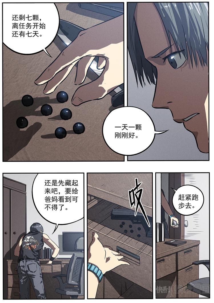 生死狙击之死神游戏漫画,第15话 新的对手1图